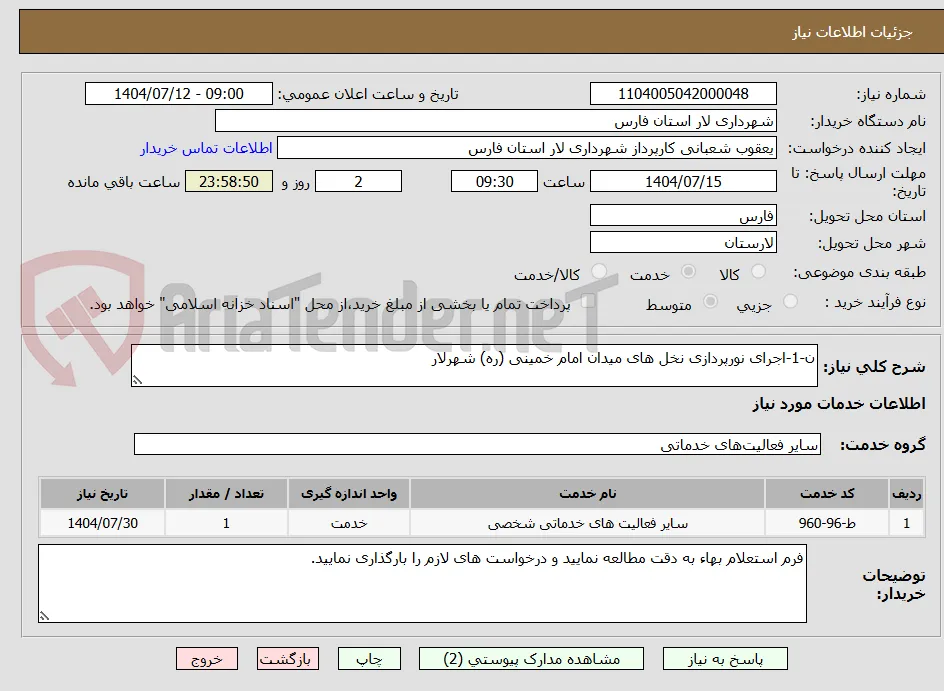 ن-1-اجرای نورپردازی نخل های میدان امام خمینی (ره) شهرلار