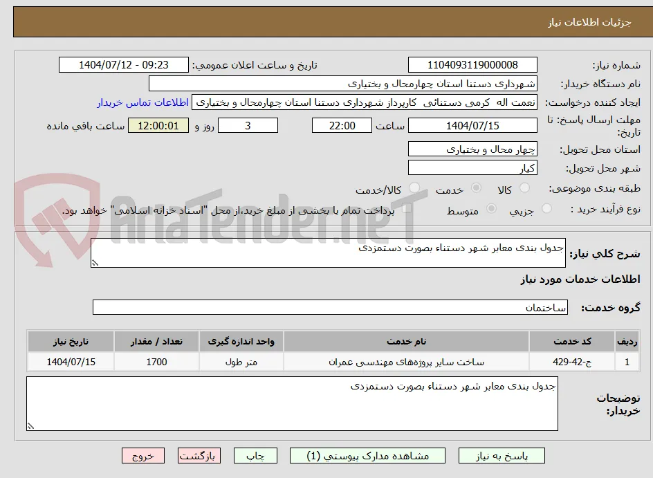جدول بندی معابر شهر دستناء بصورت دستمزدی 