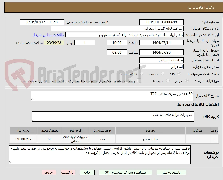50 عدد زیر سری مثلثی T27