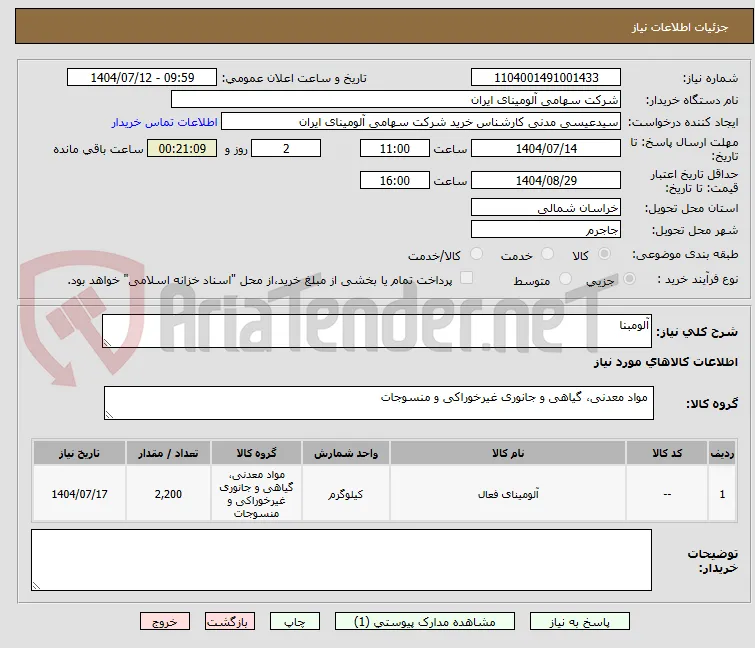 آلومبنا