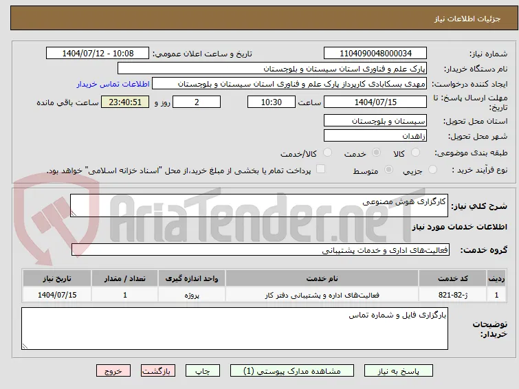 کارگزاری هوش مصنوعی
