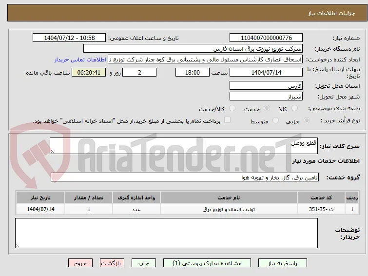 قطع ووصل 
