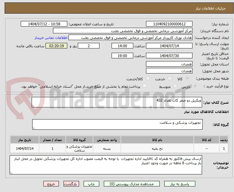 ویکریل دو صفر کات تعداد 432