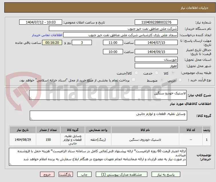 لاستیک خودرو سنگین