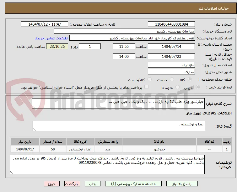 خیارشور ویژه حلب 17 kg نارژی ، اتا ، یک و یک ، چین چین ....