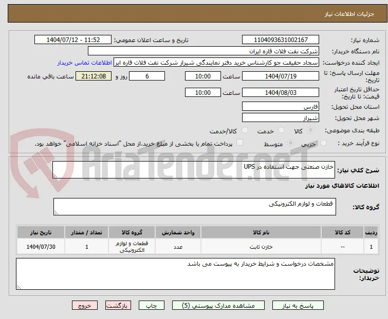 خازن صنعتی جهت استفاده در UPS	