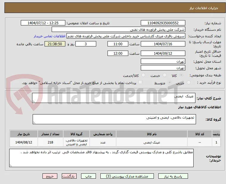  عینک  ایمنی 