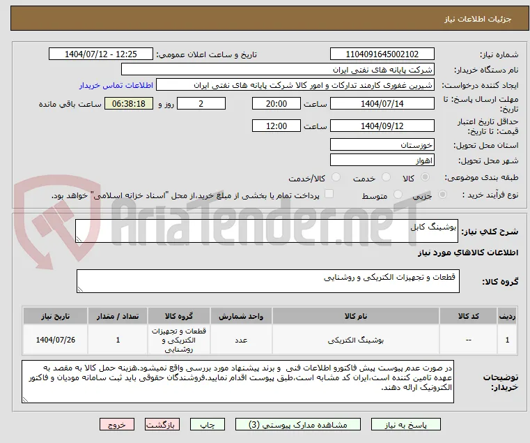 بوشینگ کابل