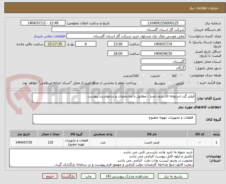 فیلتر گرد استوانه ای بدون مدیا - مطابق با مشخصات و درخواست پیوست