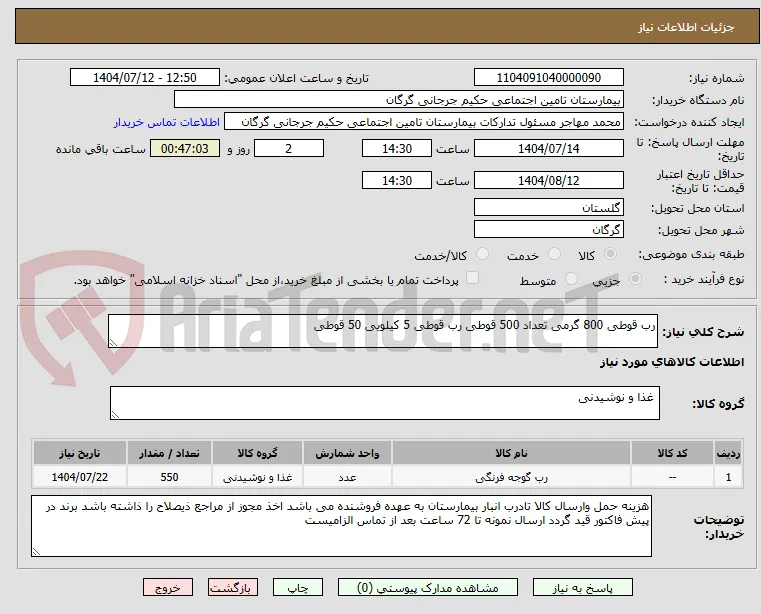 رب قوطی 800 گرمی تعداد 500 قوطی رب قوطی 5 کیلویی 50 قوطی