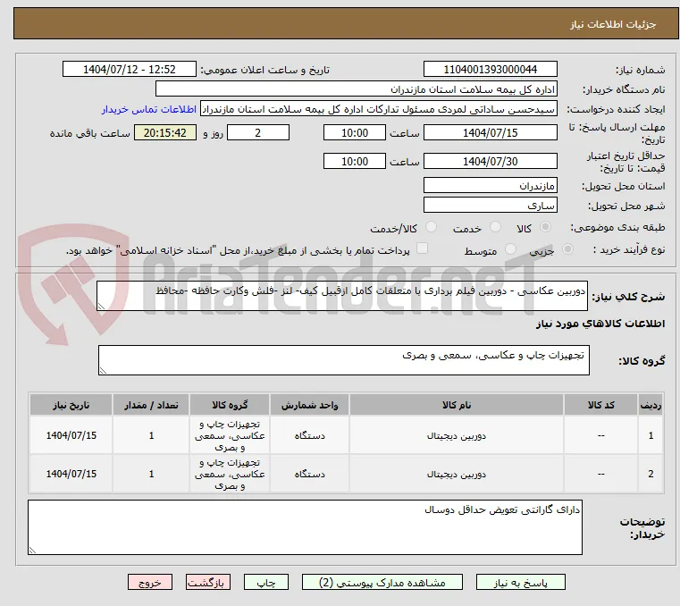دوربین عکاسی - دوربین فیلم برداری با متعلقات کامل ازقبیل کیف- لنز -فلش وکارت حافظه -محافظ