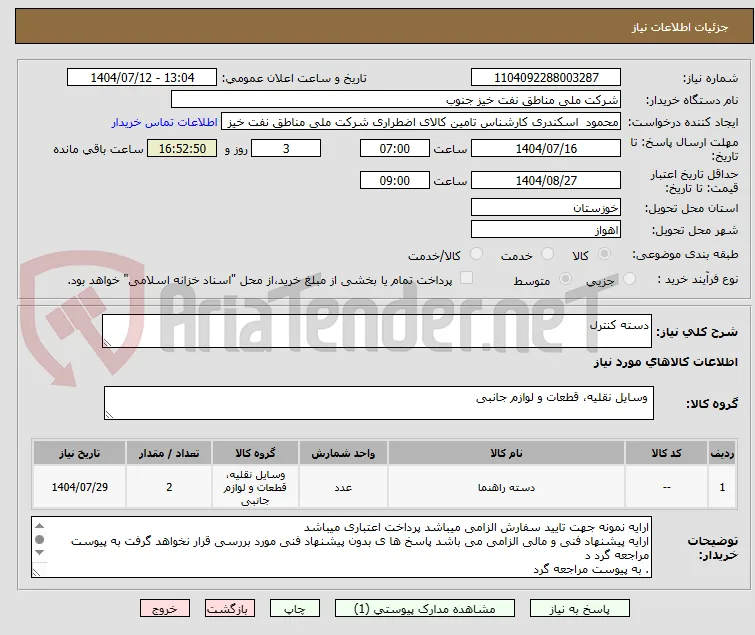 دسته کنترل