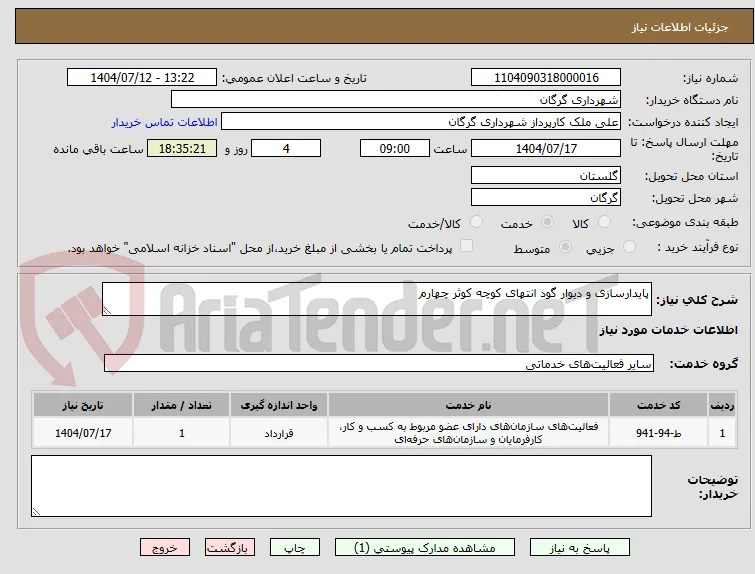 پایدارسازی و دیوار گود انتهای کوچه کوثر چهارم 