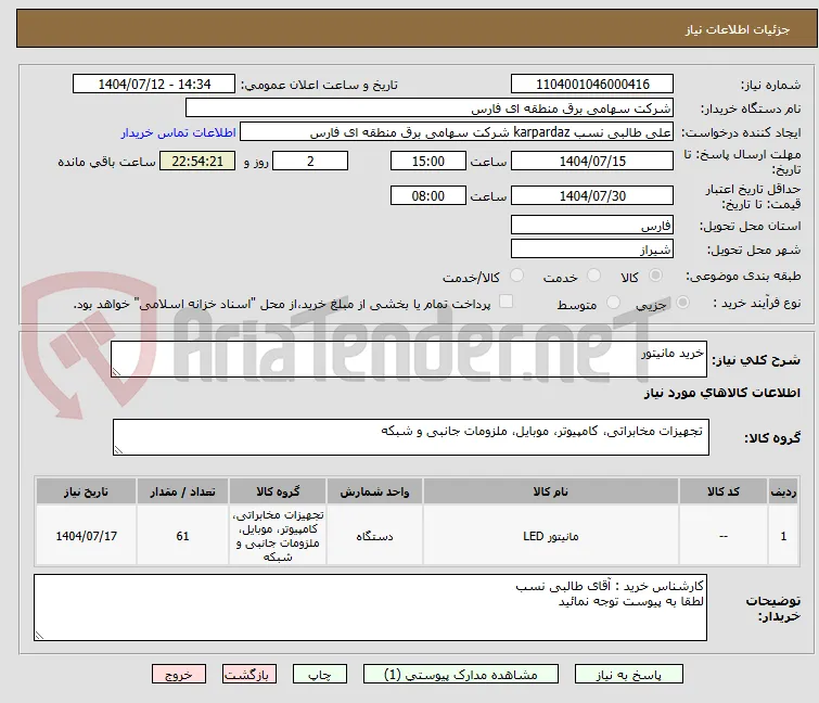 خرید مانیتور