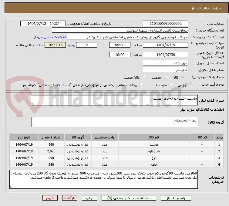ماست -شیر-دوغ-خامه عسلی