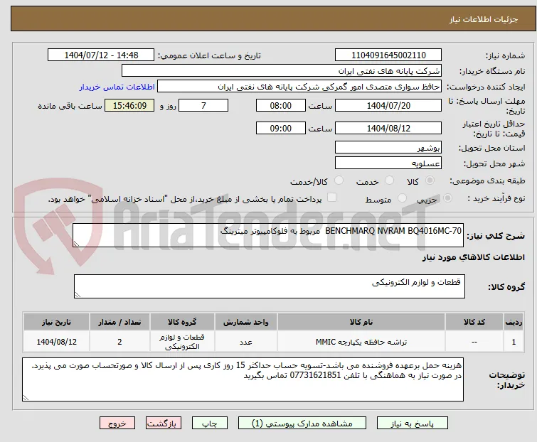 BENCHMARQ NVRAM BQ4016MC-70  مربوط به فلوکامپیوتر میترینگ