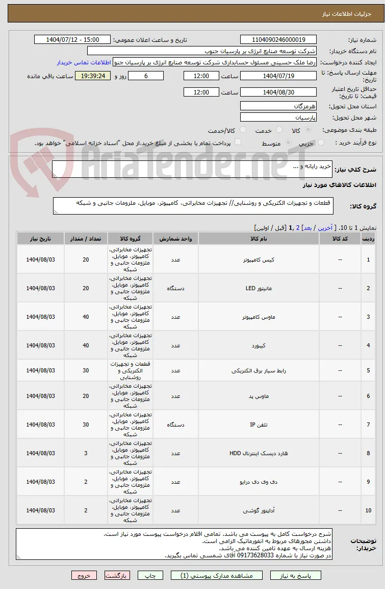 خرید رایانه و ...