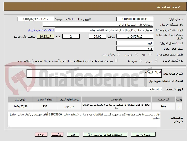 اجرای ایزوگام