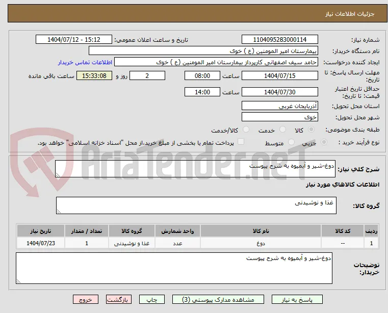 دوغ-شیر و آبمیوه به شرح پیوست