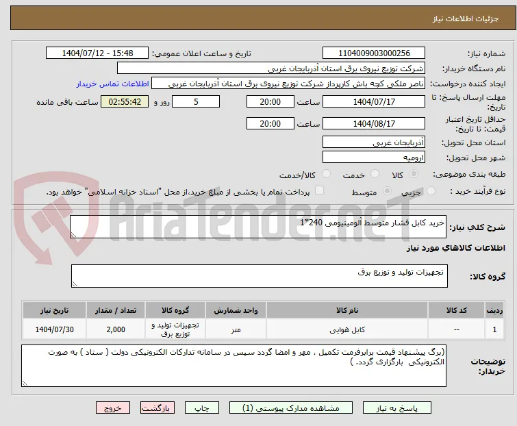 خرید کابل فشار متوسط آلومینیومی 240*1