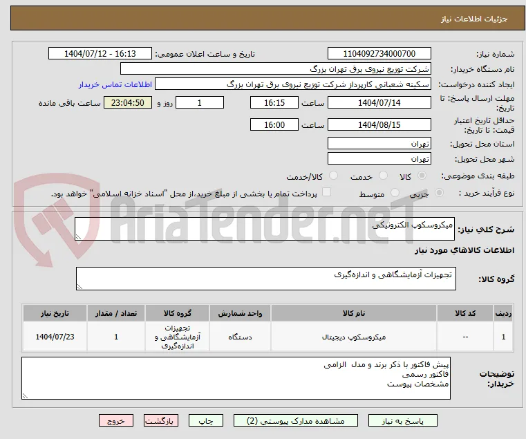 میکروسکوپ الکترونیکی