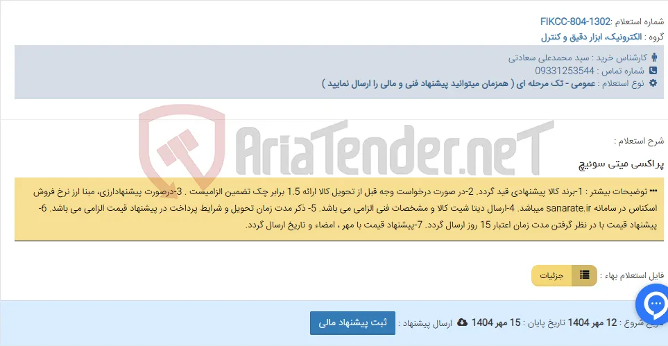 پراکسی میتی سوئیچ