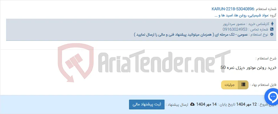 خرید روغن موتور دیزل نمره 50