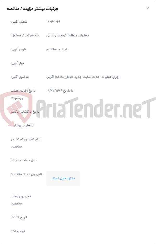 اجرای عملیات احداث سایت جدید داودان بالاخدا آفرین