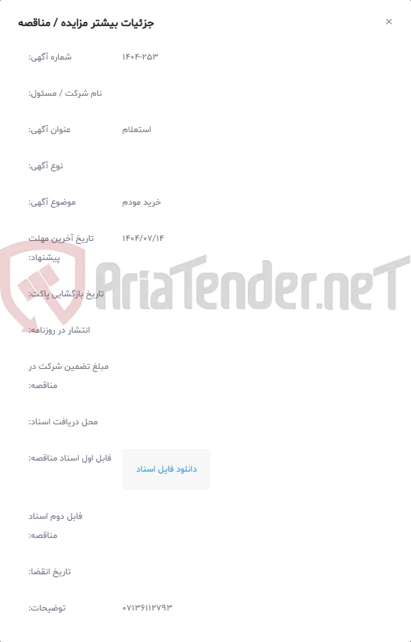 خرید مودم
