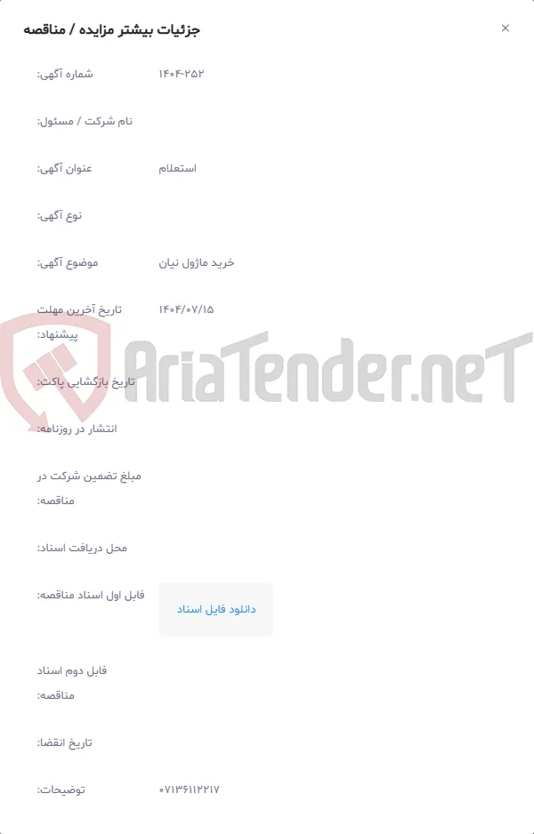 خرید ماژول نیان