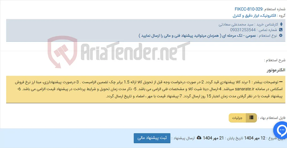 الکترموتور