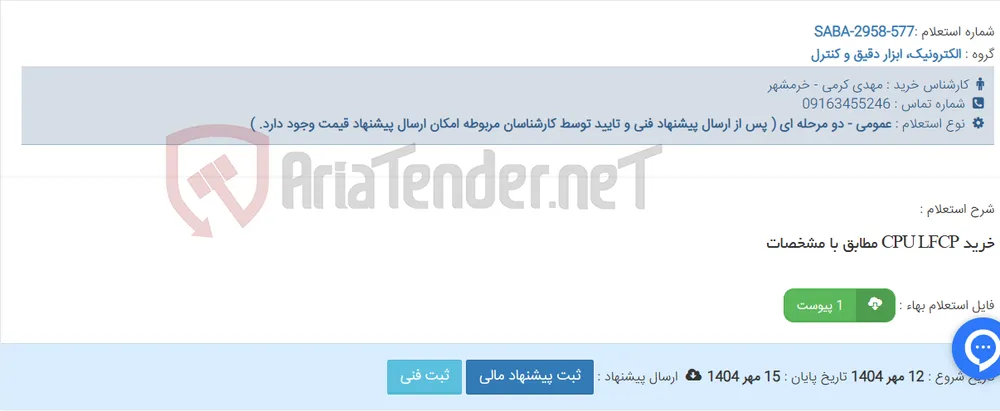 خرید CPU LFCP مطابق با مشخصات