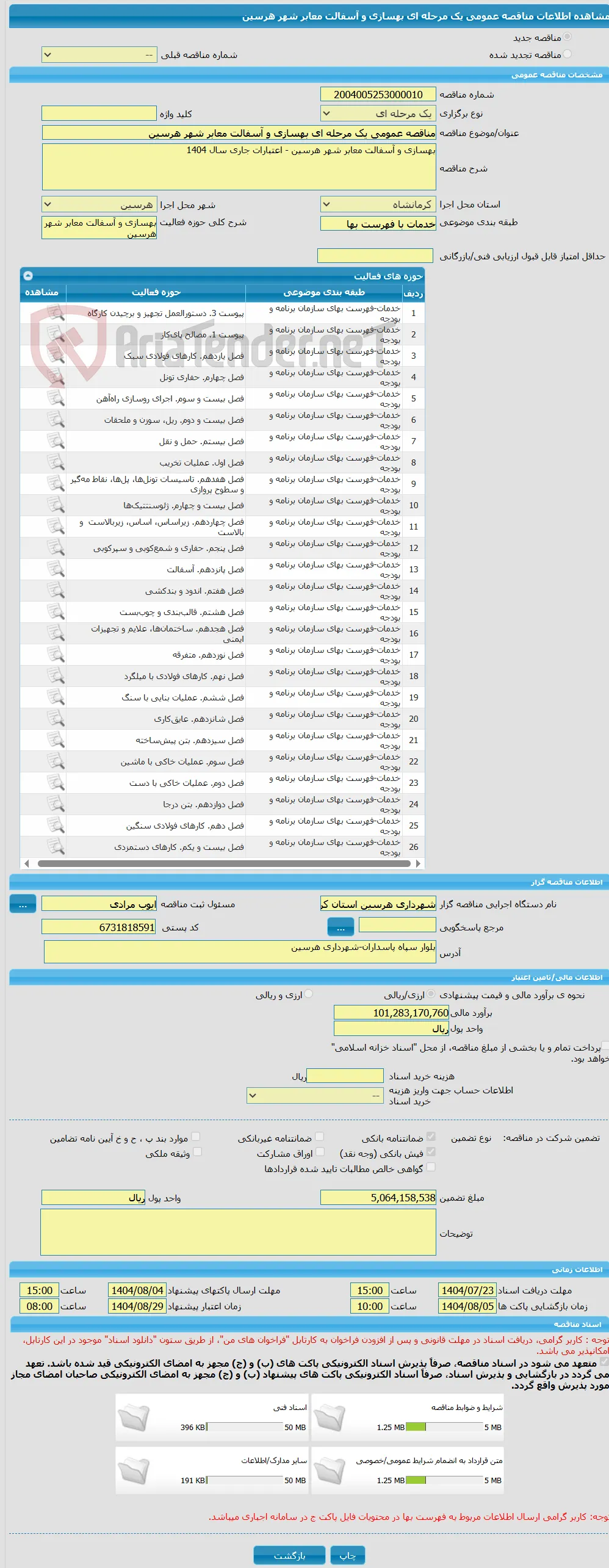 مناقصه عمومی یک مرحله ای بهسازی و آسفالت معابر شهر هرسین