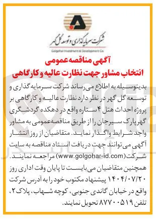 احداث هتل ۴ ستاره