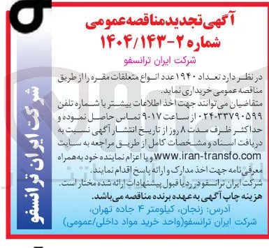 خرید تعداد ۱۹۴۰ عدد انواع متعلقات مقره