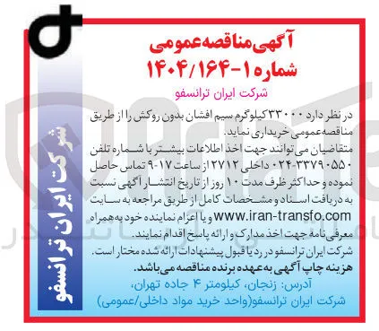 خرید  ۳۳۰۰۰ کیلوگرم سیم افشان بدون روکش