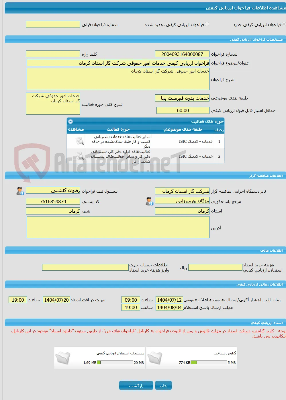 فراخوان ارزیابی کیفی خدمات امور حقوقی شرکت گاز استان کرمان 