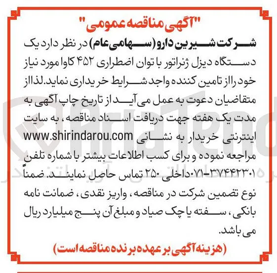 خرید یک دستگاه دیزل ژنراتور با توان اضطراری ۴۵۲ کاوا