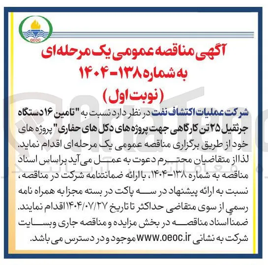 تامین ۱۶ دستگاه جرثقیل ۲۵ تن کارگاهی