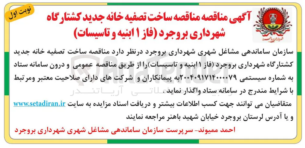 ساخت تصفیه خانه جدید کشتارگاه 