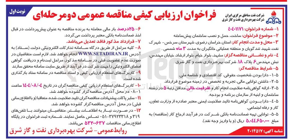 ساخت حمل و نصب ساختمان پیش ساخته