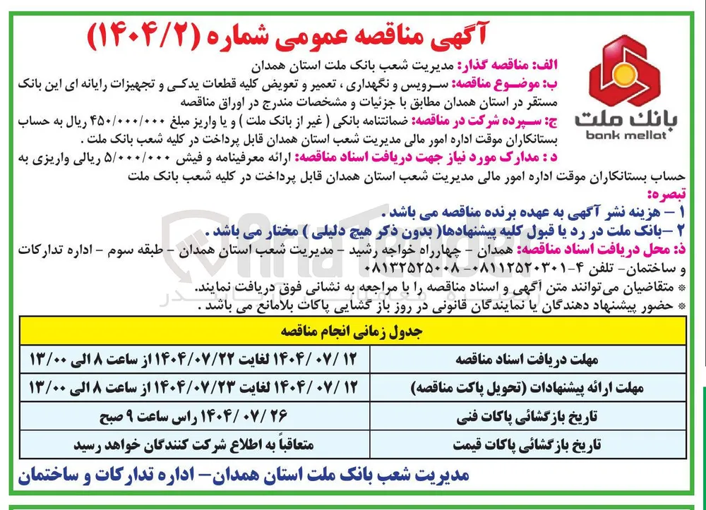 سرویس و نگهداری ، تعمیر و تعویض کلیه قطعات یدکی و تجهیزات رایانه ای