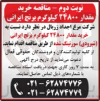 خرید مقدار ۲۲۸۰۰ کیلوگرم برنج ایرانی شیرودی ) سورتینگ شده 