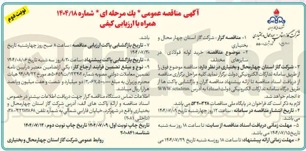 خرید لوله های فولادی در سایزهای مختلف