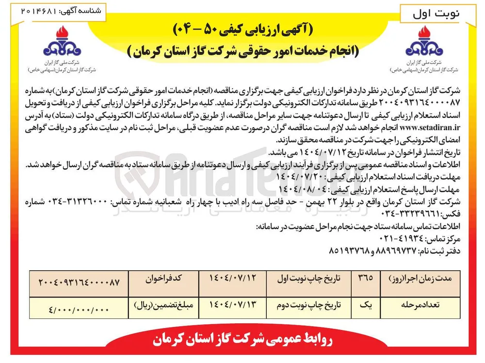 انجام خدمات امور حقوقی شرکت 