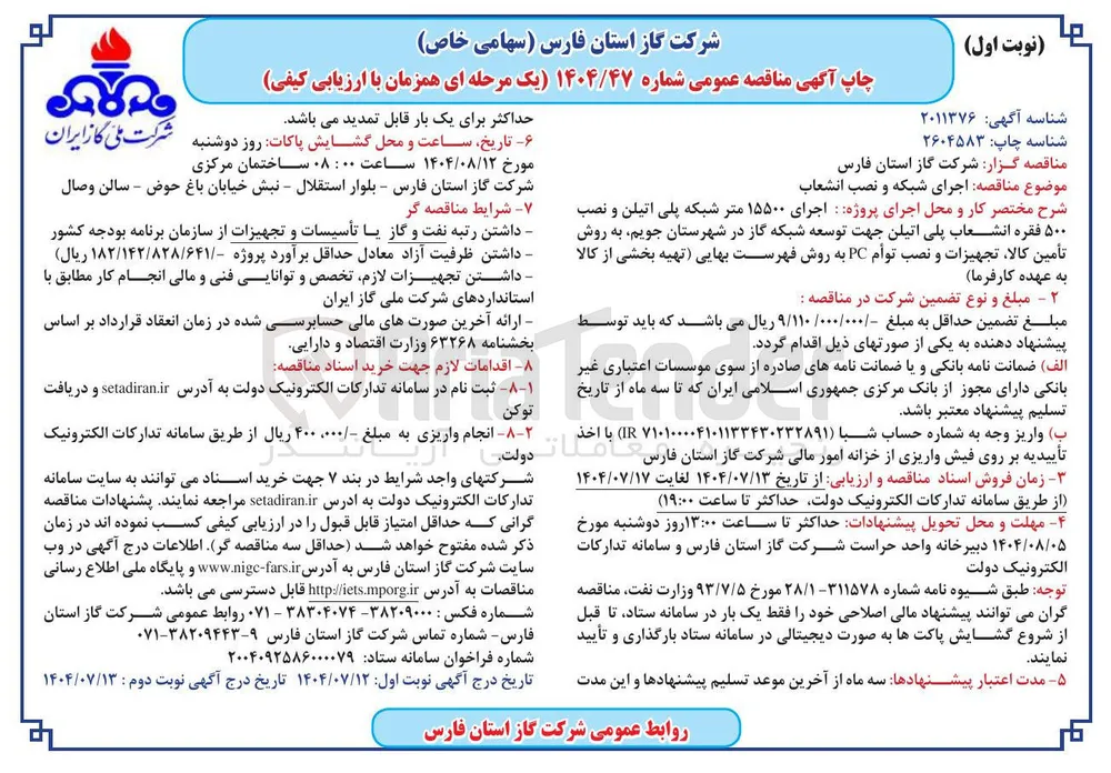 اجرای شبکه و نصب انشعاب 