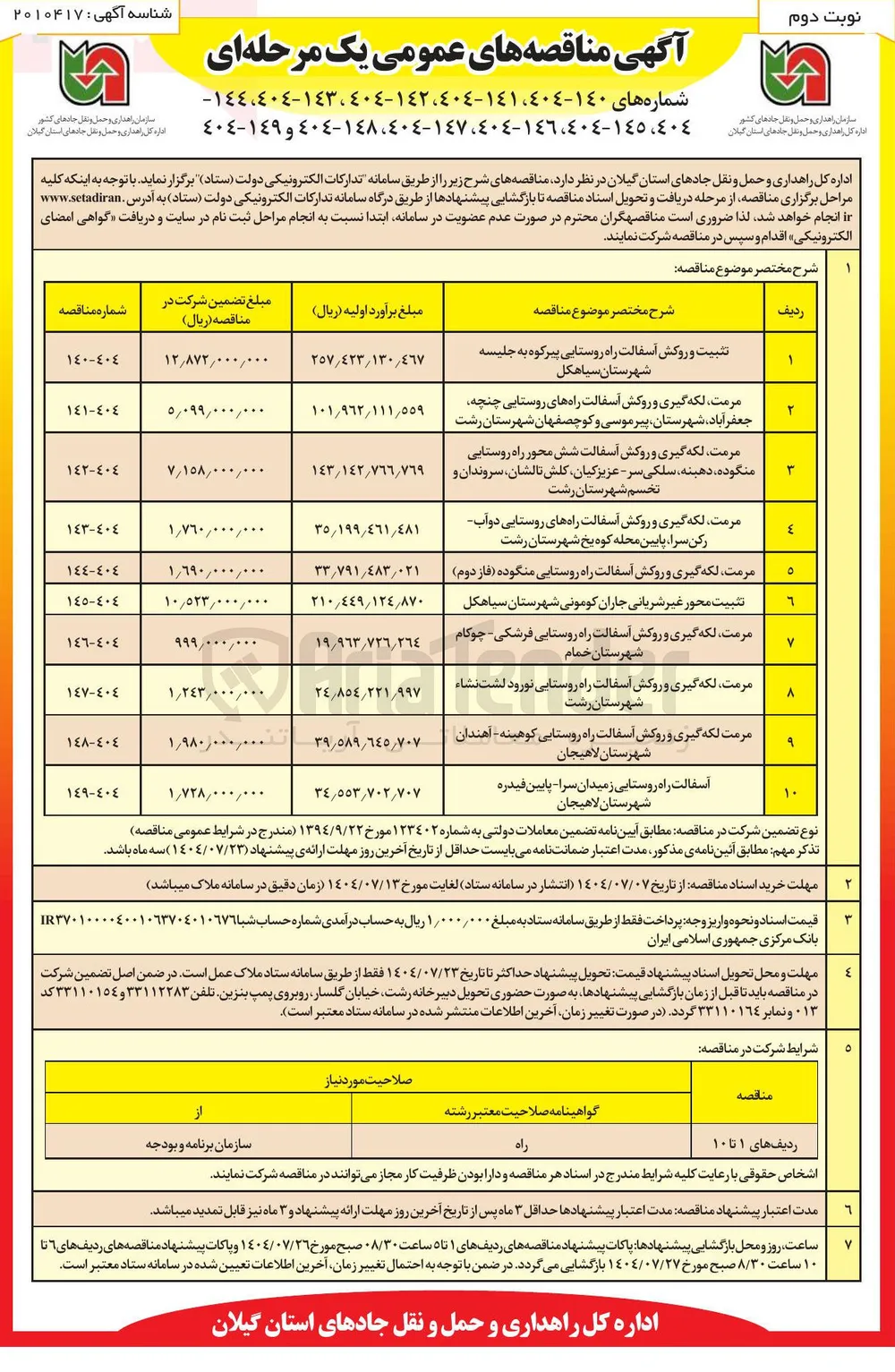 آسفالت راه روستایی