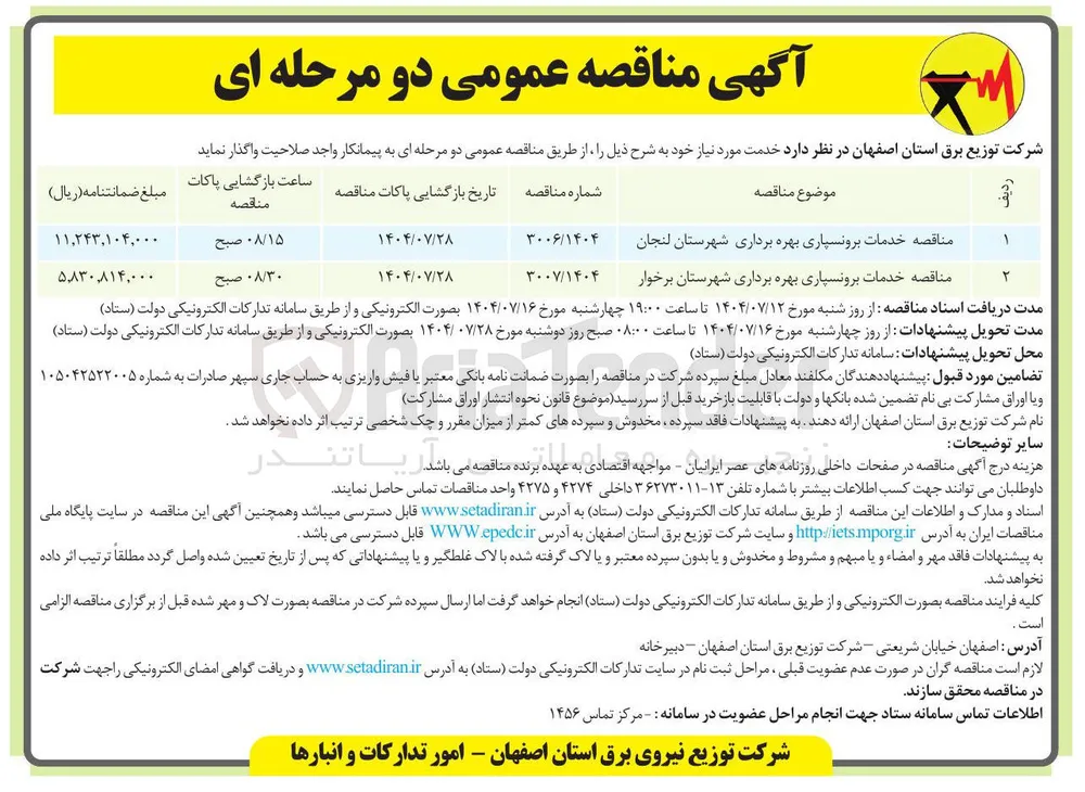 خدمات برونسپاری بهره برداری