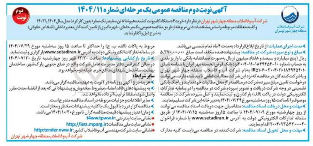 خرید ۴ دستگاه کامیونت کشنده هیوندا ۸ تن سفید رنگ صفر ( بدون کارکرد ) 