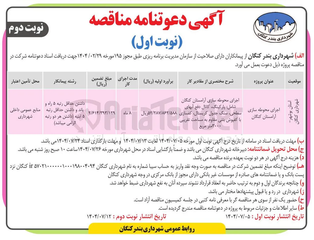 اجرای محوطه سازی آرامستان